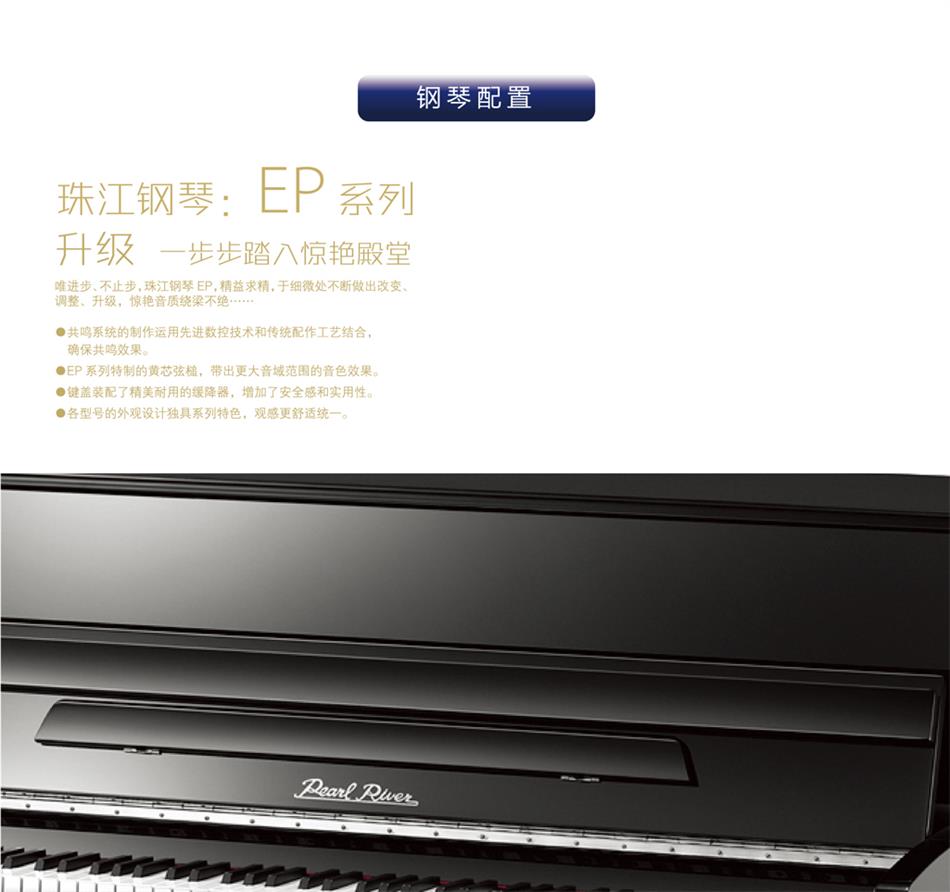珠江钢琴EP2